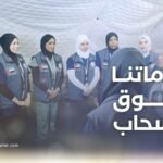 الطاقم الطبي النسائي في المستشفى الميداني الإماراتي
