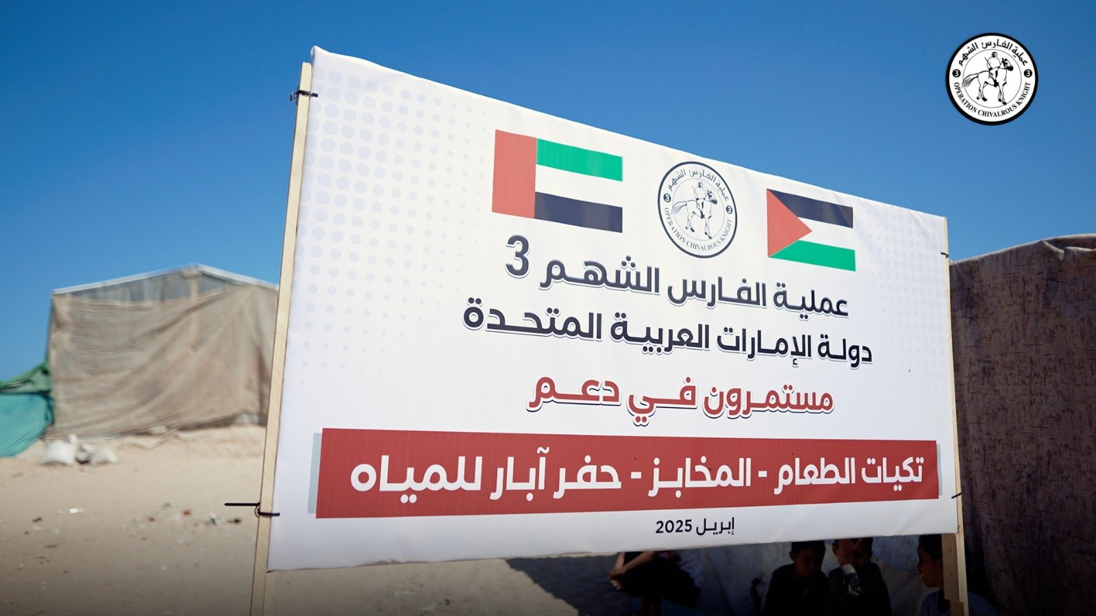 عملية الفارس الشهم 3 تطلق مشروع حفر آبار مياه في غزة لمواجهة تحديات تشغيل المحطات