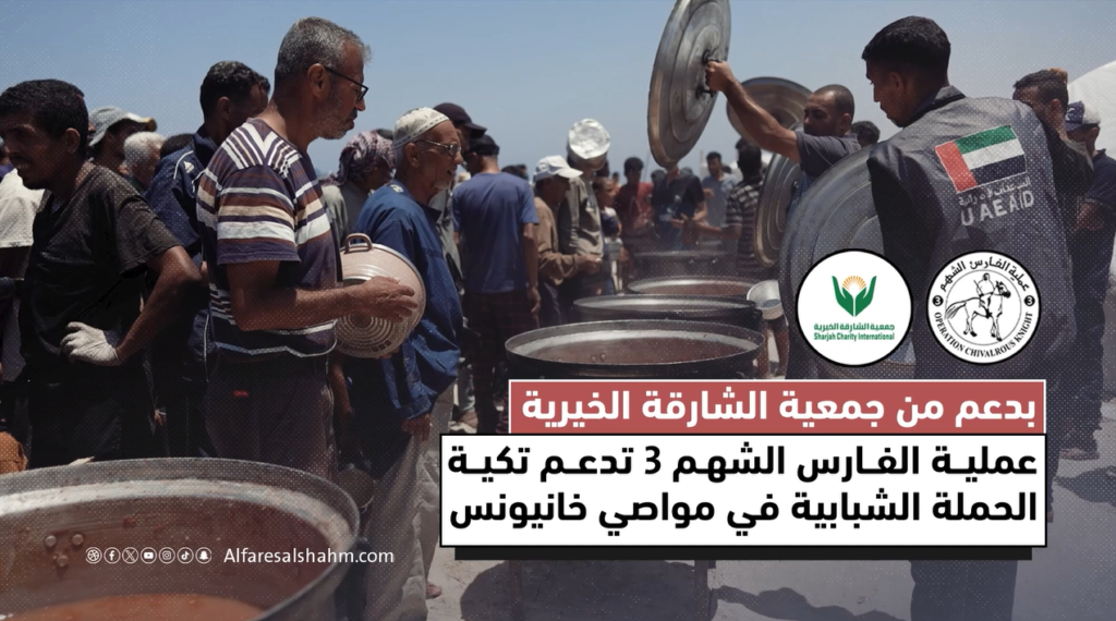 عملية الفارس الشهم 3