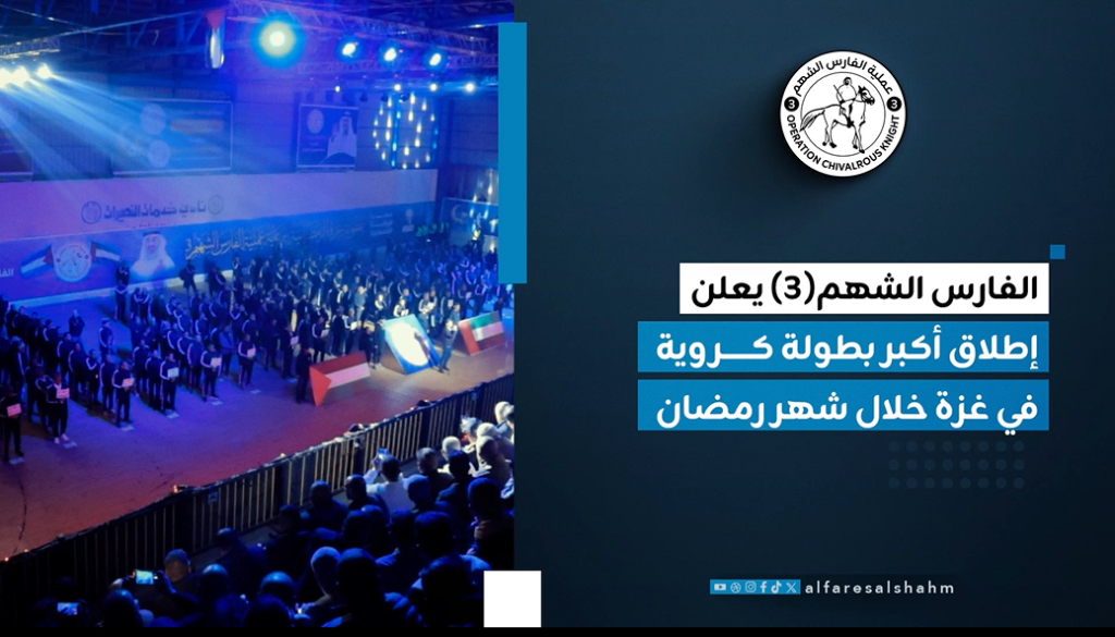 بطولة غزة الرمضانية