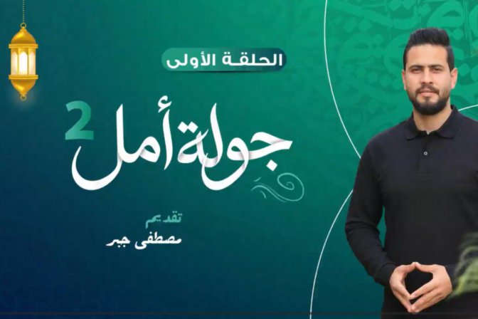 عملية الفارس الشهم (3) تنفذ برنامج “جولة أمل” لدعم أهالي غزة خلال رمضان