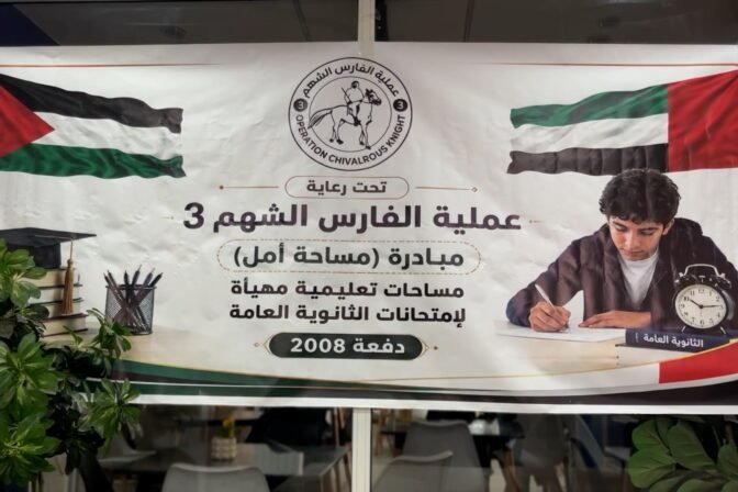 عملية الفارس الشهم (3) تختتم مبادرة “مساحة أمل” لدعم طلبة الثانوية العامة