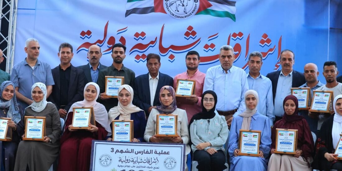 “إشراقات شبابية دولية” … عملية الفارس الشهم 3 تكرّم نُخبة من الشباب الفلسطيني الحاصلين على جوائز دولية